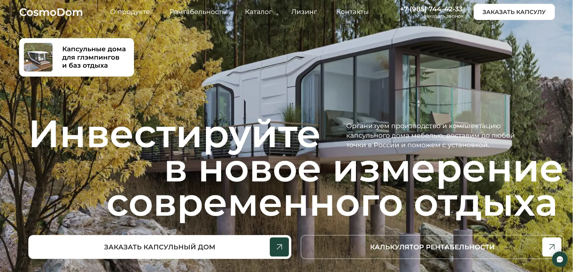 CosmoDom — Capsule houses for glamping and recreation centers