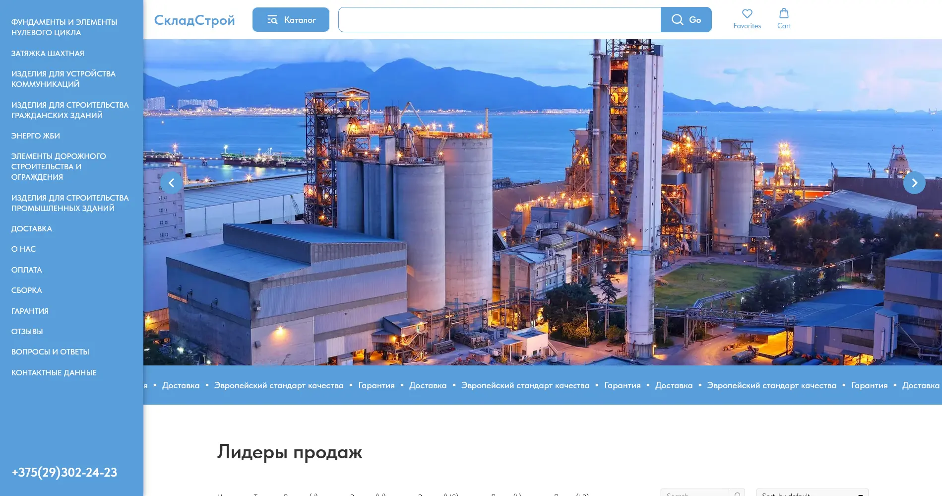 Склад Строй — Надежный поставщик железобетонных изделий и материалов