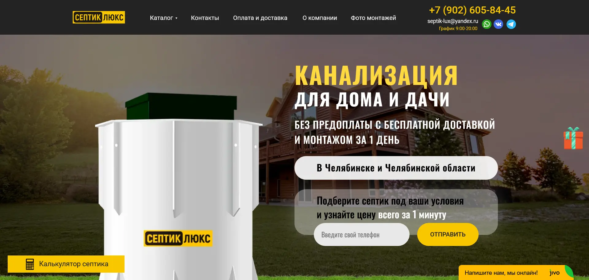 Septik Lux — Канализация для дома и дачи